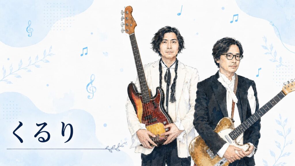 くるり好きな人の特徴とは？ハマる理由を性格や価値観から深掘りしてみた！